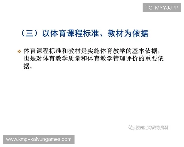 体育教育师资认证体系完善，教学质量保障